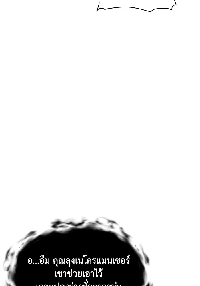 The Lone Necromancer ตอนที่ 73 รูปที่ 61