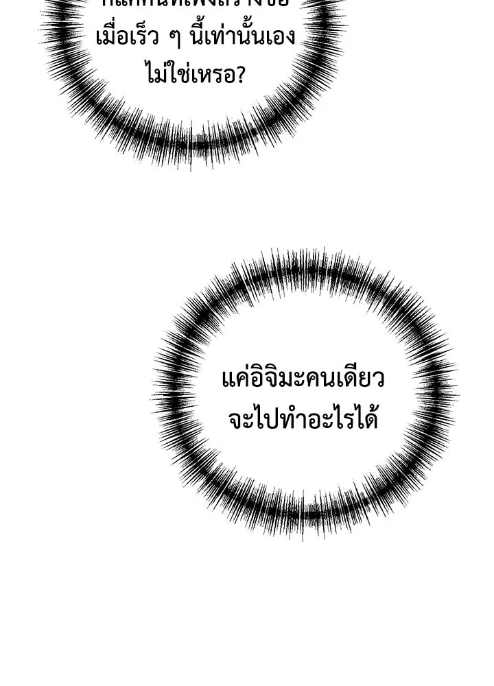 นักเลงกระจอกย้อนเวลามาทวงแค้น ตอนที่ 69 รูปที่ 41