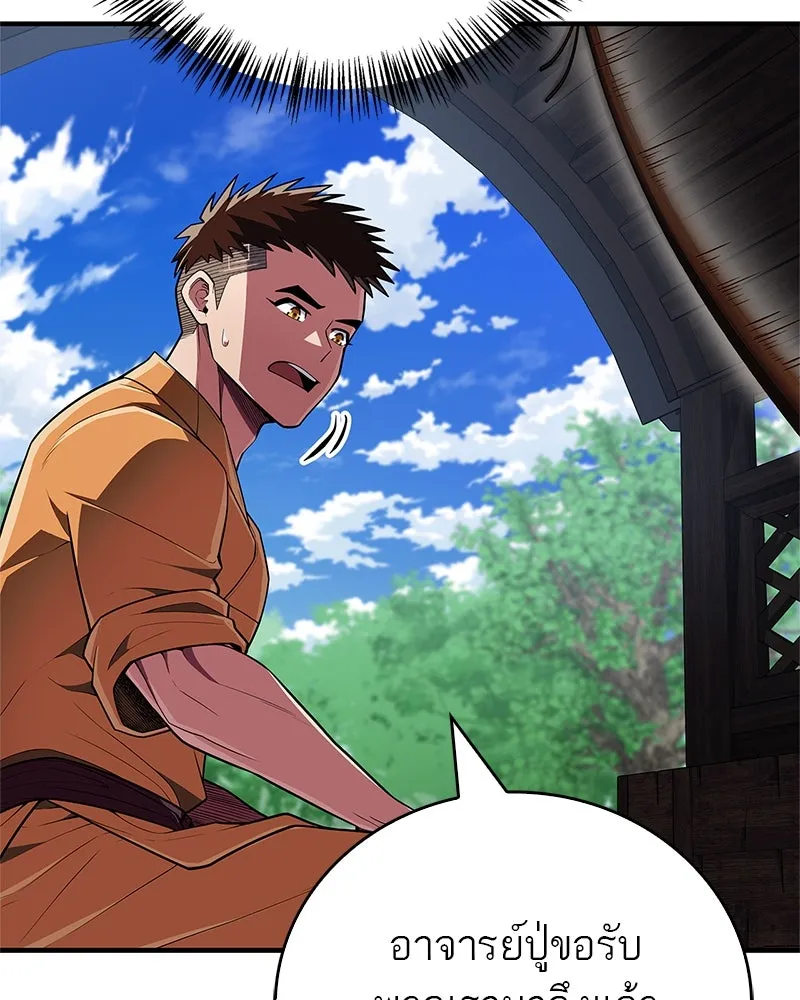สุดยอดเทรนเนอร์แห่งยุทธภพ ตอนที่ 47 ชักจะล้ำเส้นเกินไปแล้วนะ รูปที่ 13