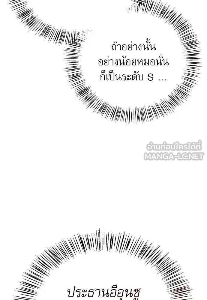 ชีวิตฮีลใจนายฮันเตอร์คลาส S ตอนที่ 40 รูปที่ 51