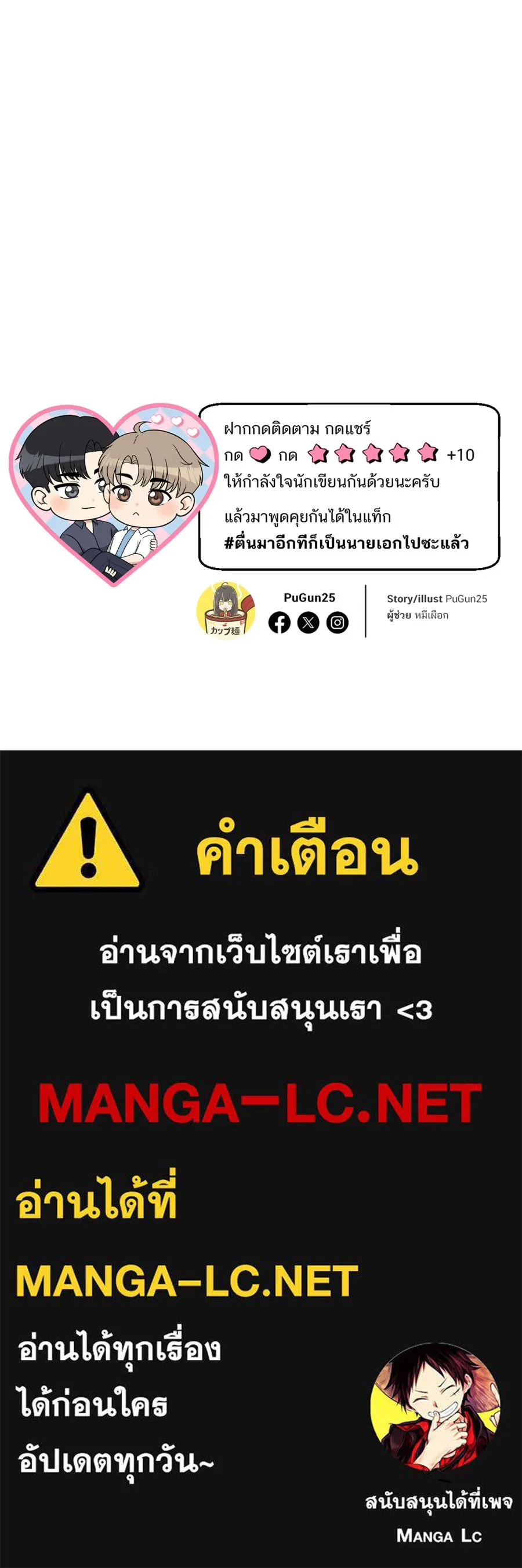 ตื่นมาอีกทีก็เป็นนายเอกไปซะแล้ว ตอนที่ 48 คนในความทรงจำ รูปที่ 73