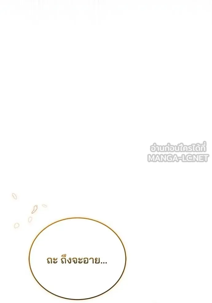 เจ้าสาวอัคนีดำ ตอนที่ 87 รูปที่ 106