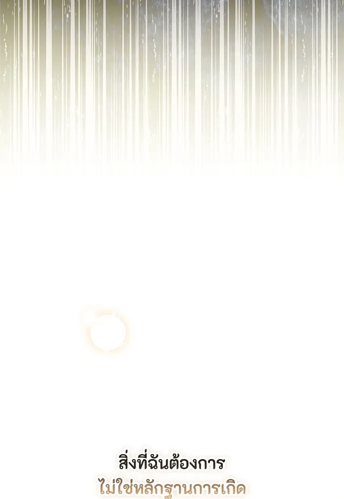 ลูกสาวตัวปลอมของท่านดยุก ตอนที่ 20 รูปที่ 109