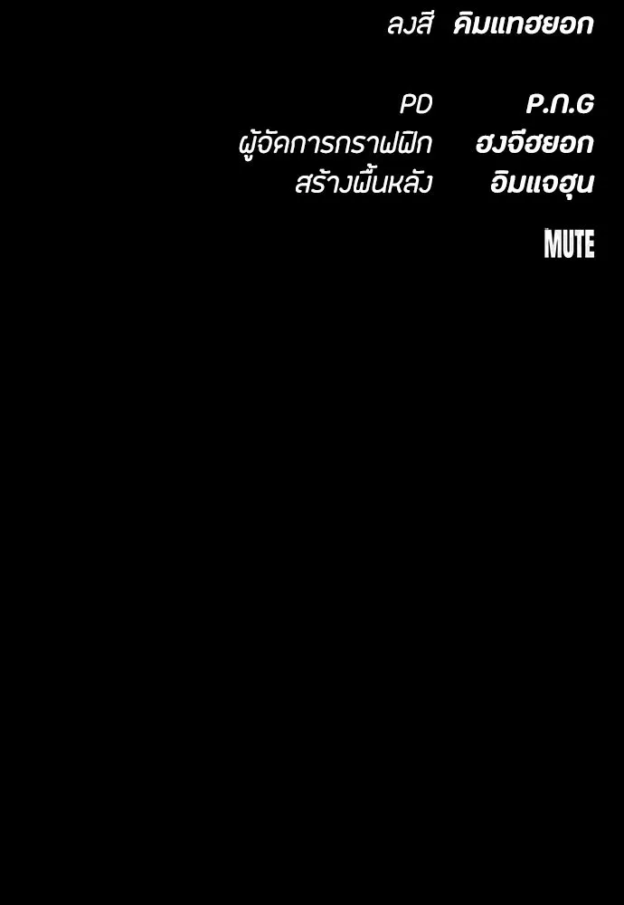 มือสังหารพันธุ์อมตะ ตอนที่ 42 รูปที่ 157