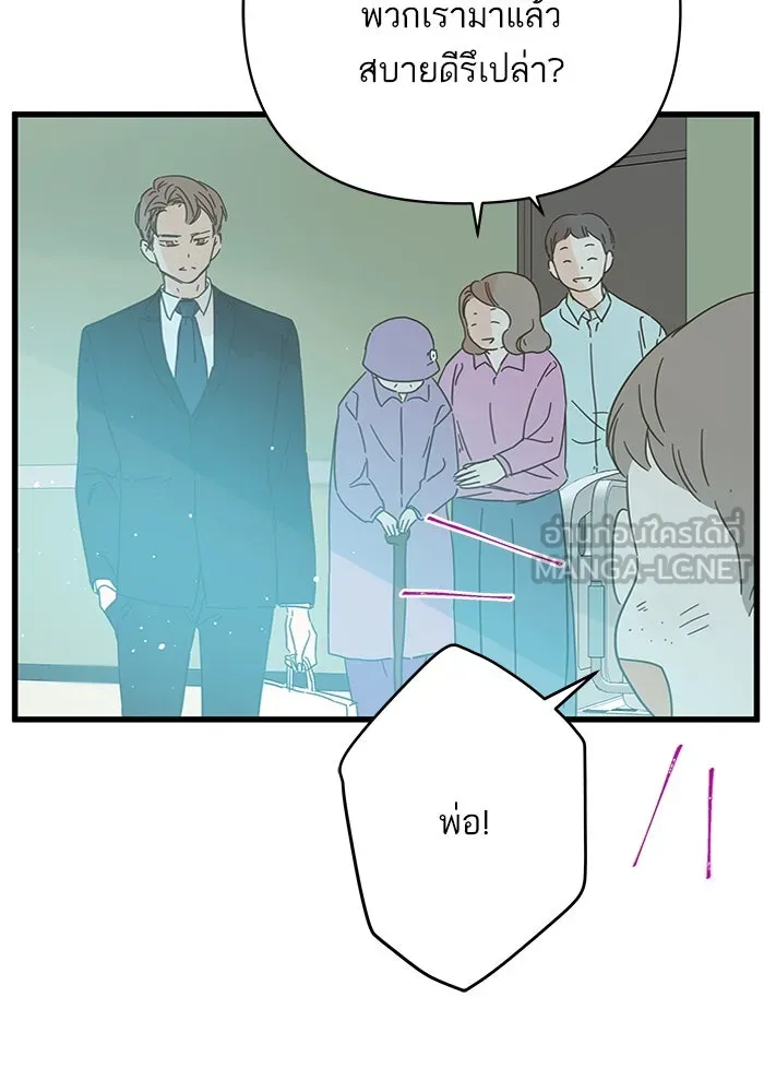 ฉันมันร้าย หรือเพราะโลกไม่น่ารัก ตอนที่ 138 รูปที่ 21