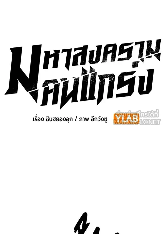 มหาสงครามคนแกร่ง ตอนที่ 37 รูปที่ 42