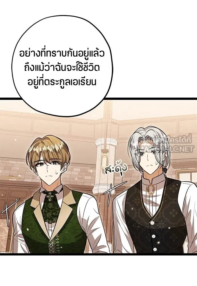 ป๊ะป๋าขา หนูลาแล้ว ตอนที่ 30 รูปที่ 119