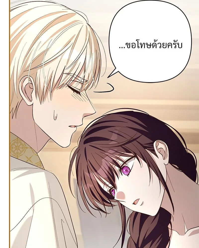 เจ้าสาวแกรนด์ดยุกปีศาจ ตอนที่ 22 รูปที่ 17
