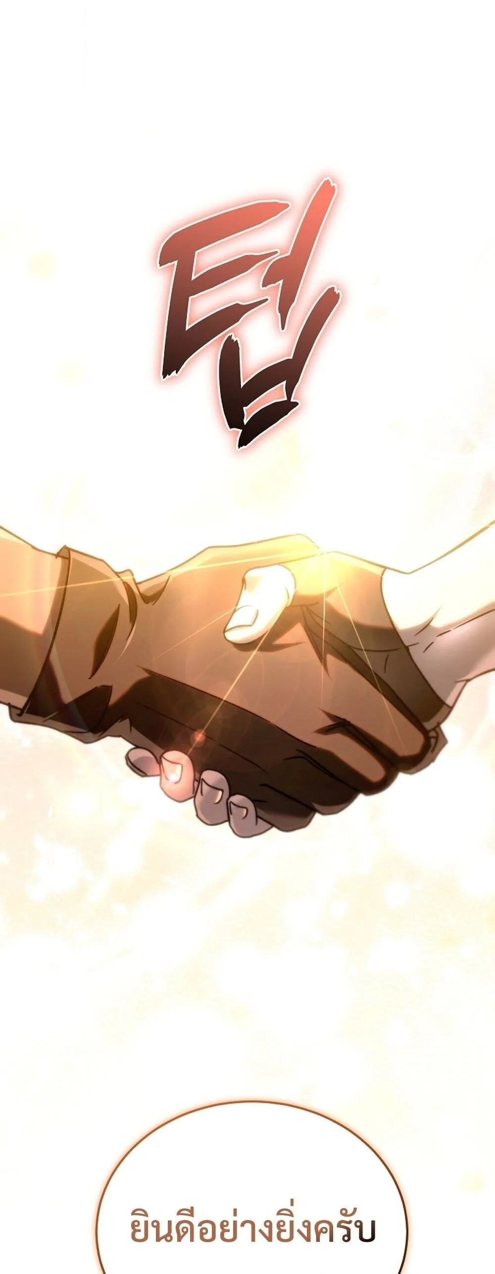 The Genius Blacksmith_s Game เกมเปล_ยนโลกของช_างต_เหล_กในตำนาน ตอนที่ ตอนที่ 25 รูปที่ 7