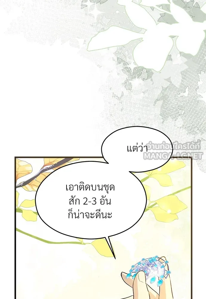 จักรพรรดิคลั่งรักที่เด็กกว่าฉันพันปี ตอนที่ 42 รูปที่ 96