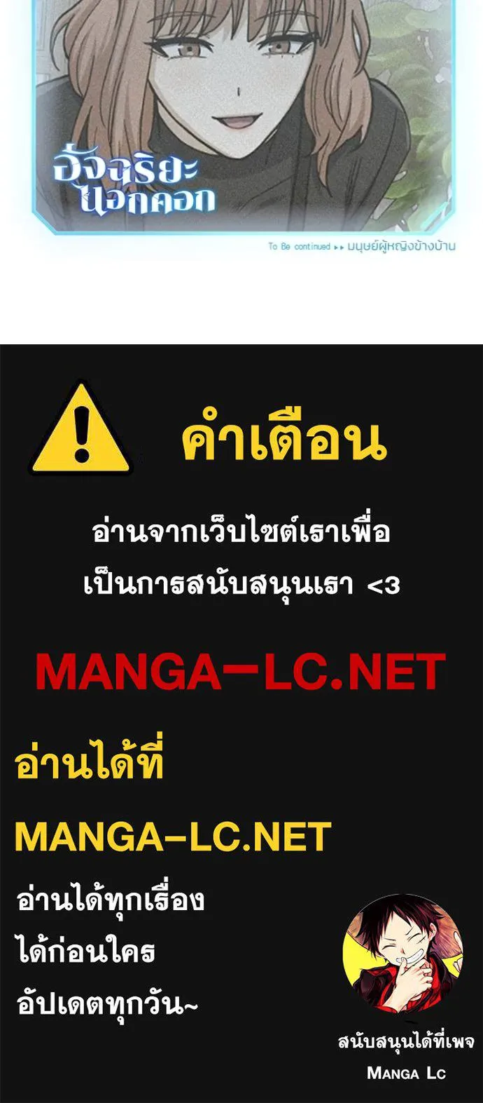 อัจฉริยะนอกคอก ตอนที่ 74 รูปที่ 151