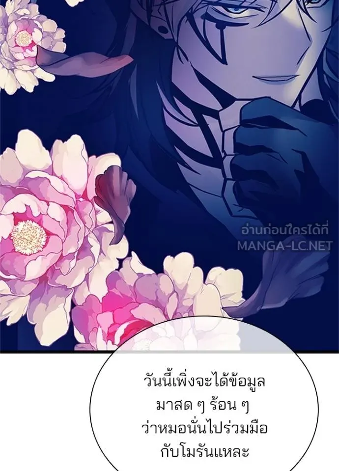 Villain to kill ตอนที่ 169 รูปที่ 56