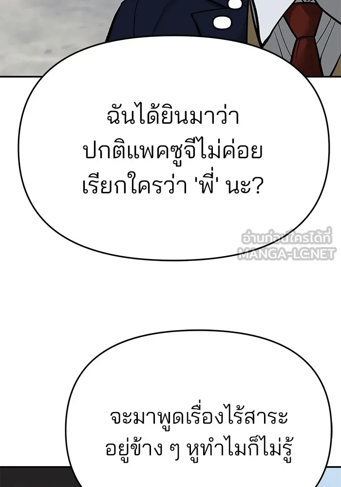 เลวฟาดเลว ตอนที่ 68 รูปที่ 78