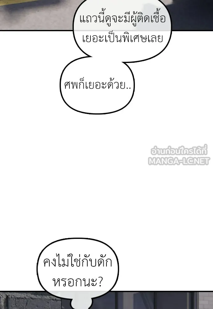 ผู้กล้าฝ่าวันสิ้นโลก ตอนที่ 53 โดรนที่มีกลิ่นของผู้หญิง รูปที่ 141