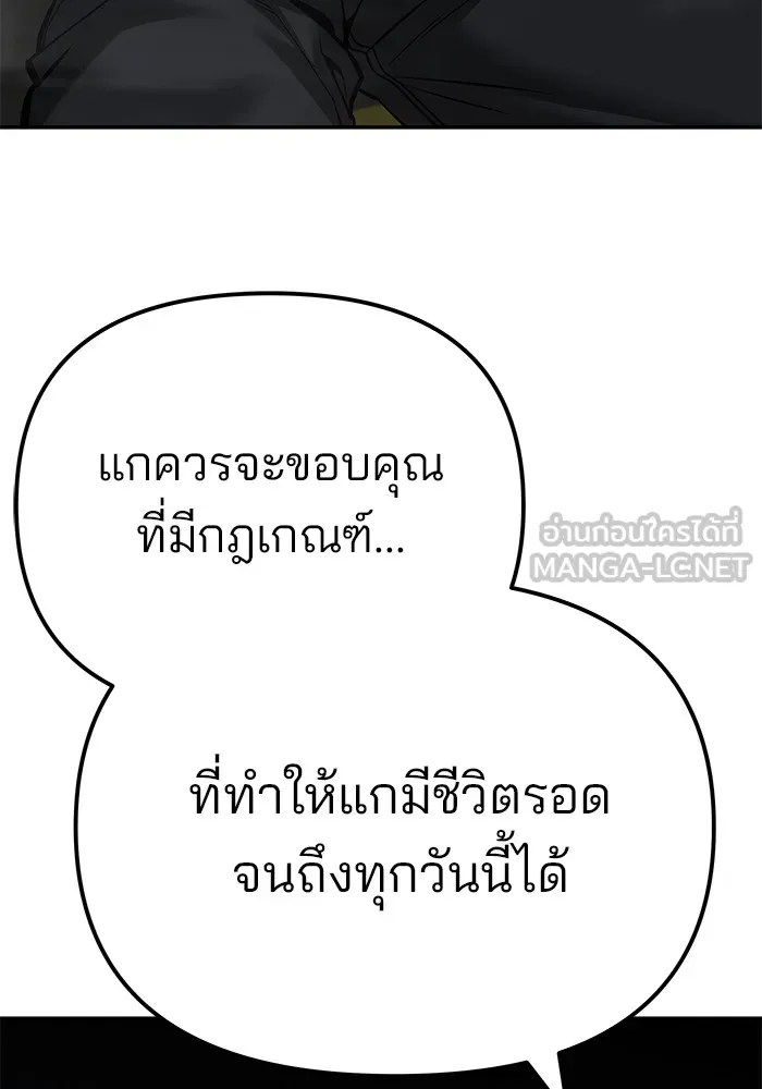 เลวฟาดเลว ตอนที่ 87 รูปที่ 204