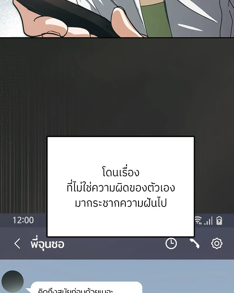 ย้อนเวลามาเป็นมักเน่ ตอนที่ 35 รูปที่ 77