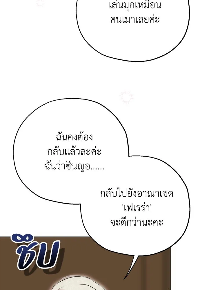 คมเขี้ยวชำระแค้น ตอนที่ 6 รูปที่ 92