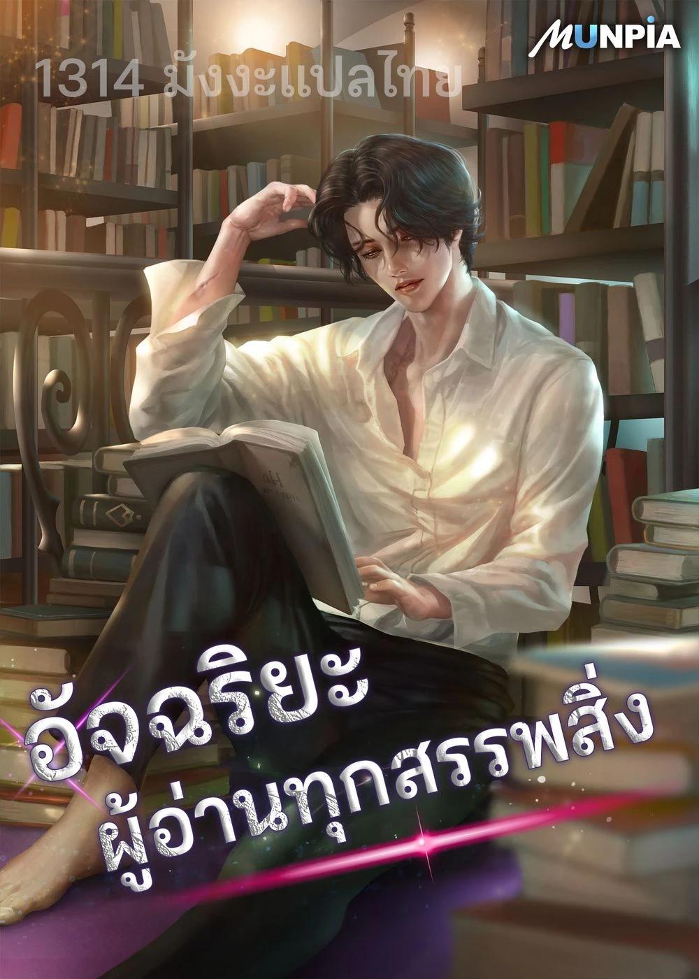 Manga-lc-com อ่านมังงะ อ่านการ์ตูน ออนไลน์ ฟรี The Genius Who Sees Through the World ตอนที่ 1 2 3 4 5 6 7 8 9 10 11 12 13 14 ฟรี ไม่มีโฆษณา Manga-lc - อ่าน มังงะ อ่าน การ์ตูน ออนไลน์ อ่านมังงะ ฟรี