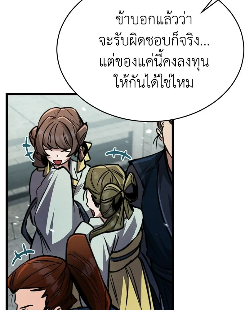 กำปั้นราชันคืนชีพ ตอนที่ 5 รูปที่ 202