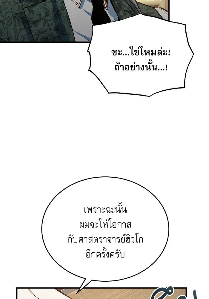 ศาสตราจารย์จำเป็นแห่งอะคาเดมี ตอนที่ 94 รูปที่ 43