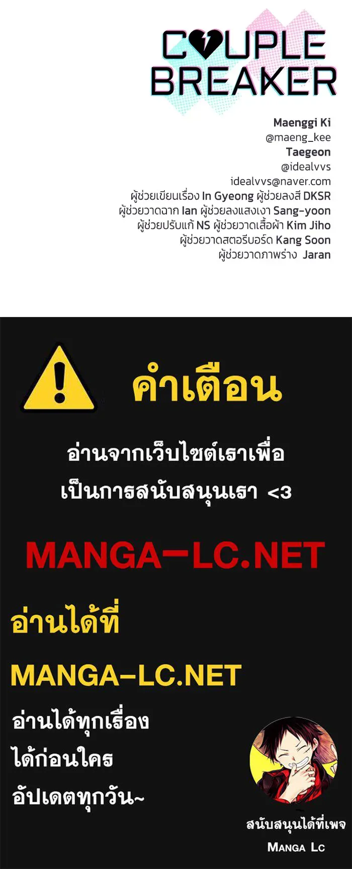 Couple Breaker ตอนที่ 28 รูปที่ 141