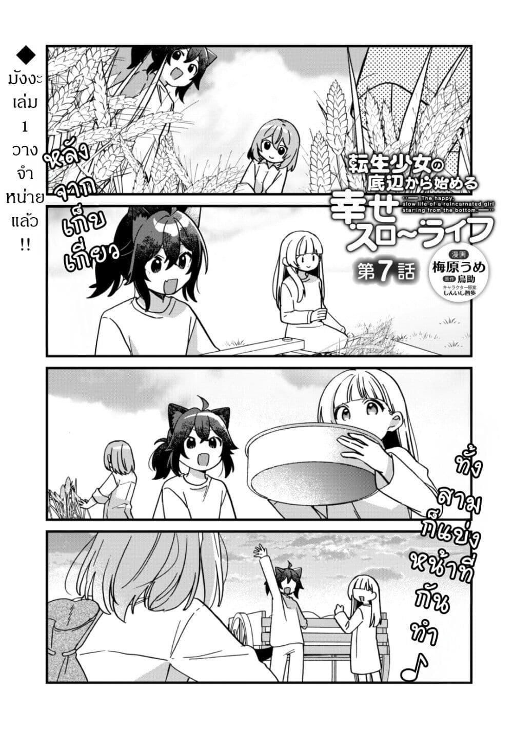 Manga-lc-com อ่านมังงะ อ่านการ์ตูน ออนไลน์ ฟรี The Happy, Slow Life of a Reincarnated Girl Starting from the Bottom. ตอนที่ 1 2 3 4 5 6 7 8 9 10 11 12 13 14 ฟรี ไม่มีโฆษณา Manga-lc - อ่าน มังงะ อ่าน การ์ตูน ออนไลน์ อ่านมังงะ ฟรี