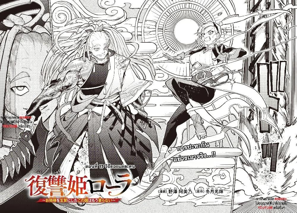 Manga-lc-com อ่านมังงะ อ่านการ์ตูน ออนไลน์ ฟรี Fukushuu Hime Lola – Onee-sama wo Ikenie ni Shita Kono Kuni wa Mou Iranai ตอนที่ 1 2 3 4 5 6 7 8 9 10 11 12 13 14 ฟรี ไม่มีโฆษณา Manga-lc - อ่าน มังงะ อ่าน การ์ตูน ออนไลน์ อ่านมังงะ ฟรี