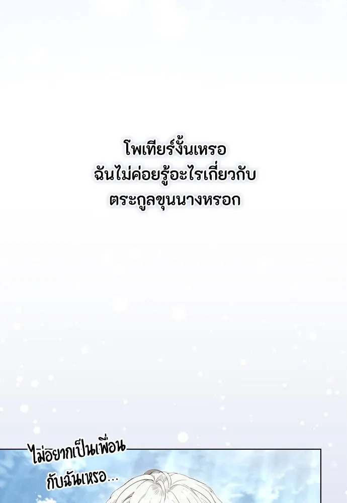 ลูกสาวตัวปลอมของท่านดยุก ตอนที่ 17 รูปที่ 115