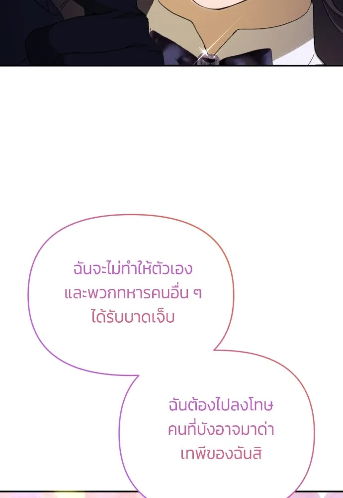ฉันจะจีบท่านดยุกแดนเหนือ ตอนที่ 86 รูปที่ 94