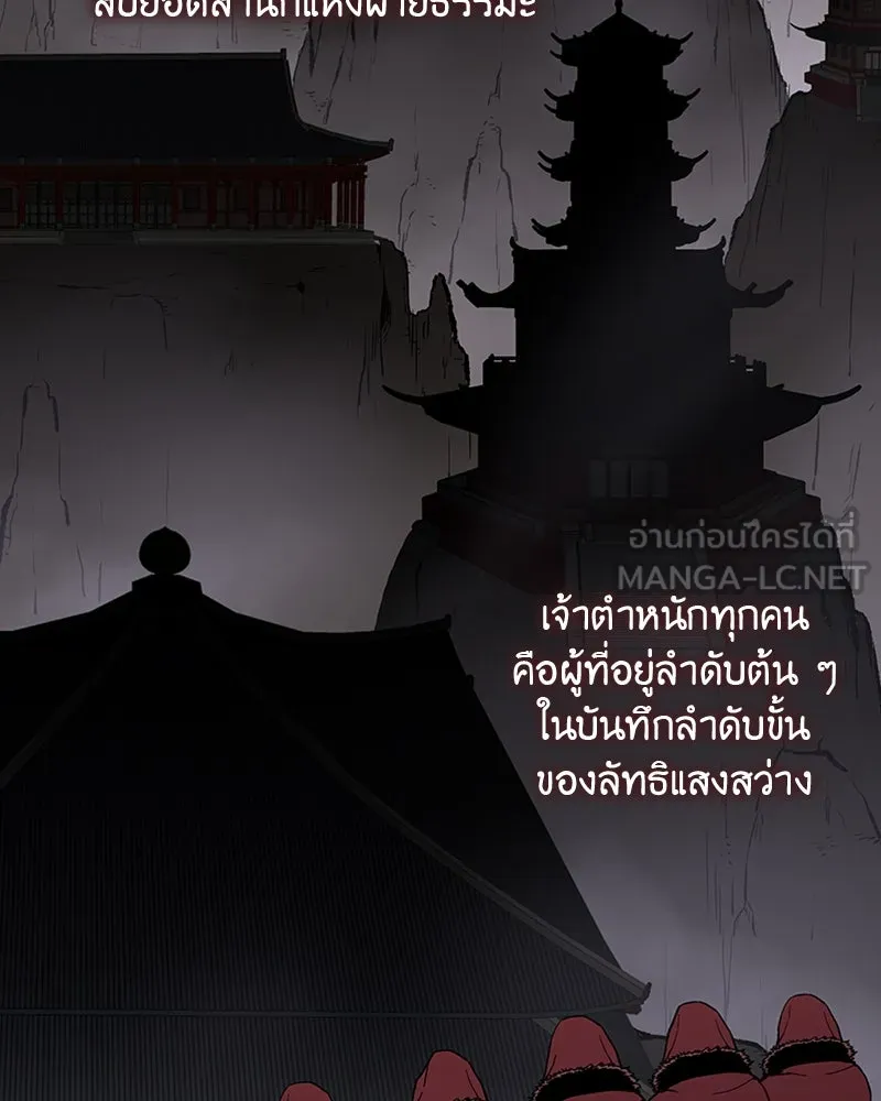 เกิดอีกทีเป็นว่าที่ประมุขลัทธิมาร ตอนที่ 16 รูปที่ 9