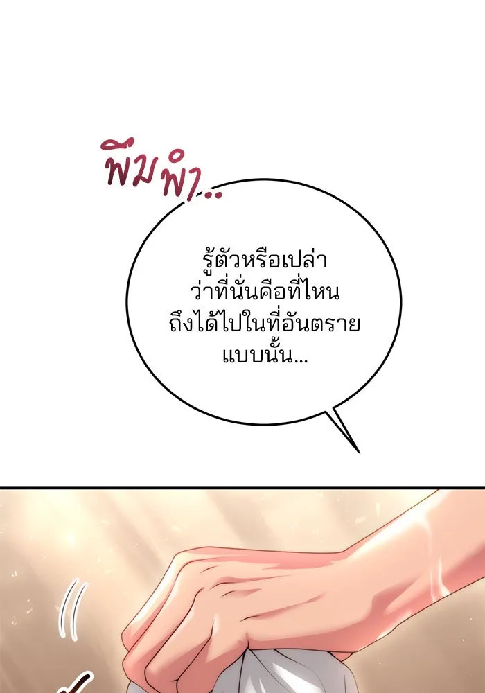 แผนหย่าสามีทรราช ตอนที่ 25 รูปที่ 4