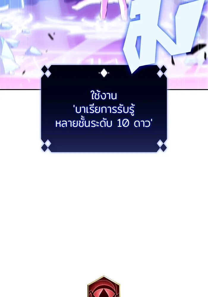 ผู้เล่นหน้าใหม่เลเวลแมกซ์ ตอนที่ 175 ยาชา (2) รูปที่ 4