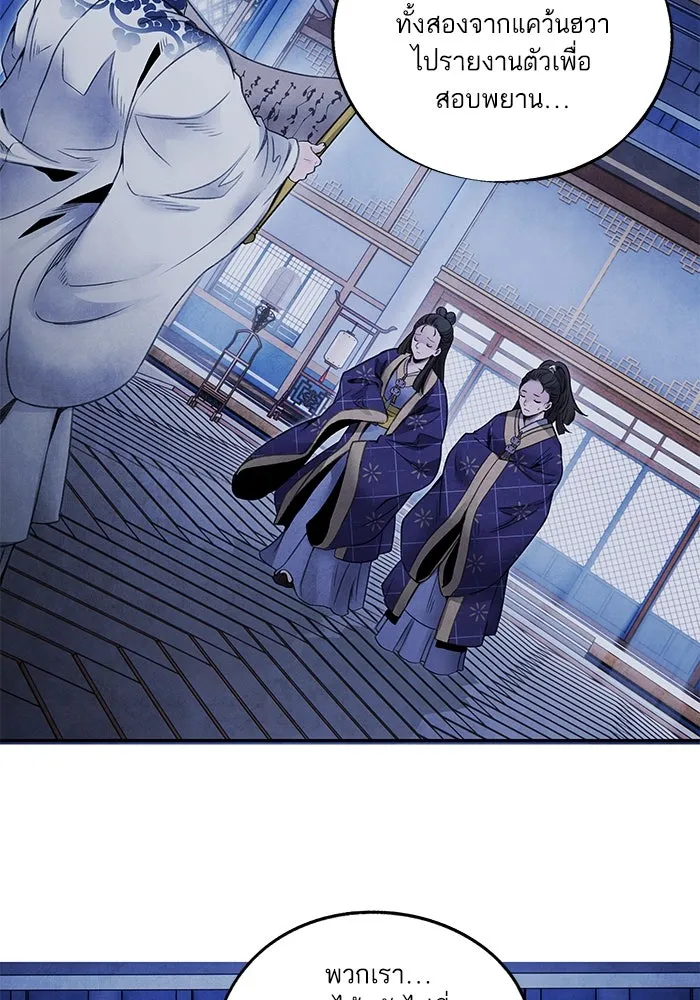 อาซา ตอนที่ 70 มรสุมโลหิต รูปที่ 58