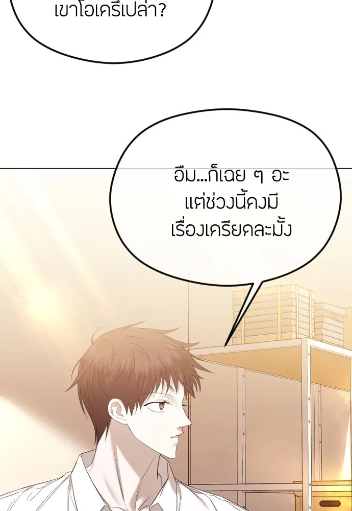 วิธีหนีตายจากนิยายโรคจิต ตอนที่ 47 รูปที่ 52