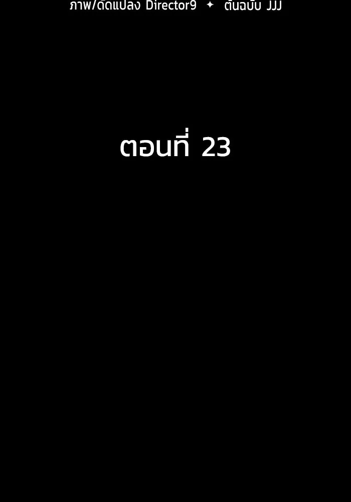 เพลเยอร์นักกินเหล็ก ตอนที่ 23 รูปที่ 25