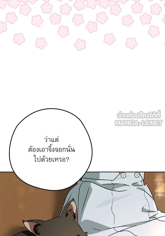 ครอบครัวตัวร้ายปล่อยฉันไปเถอะ ตอนที่ 53 รูปที่ 90