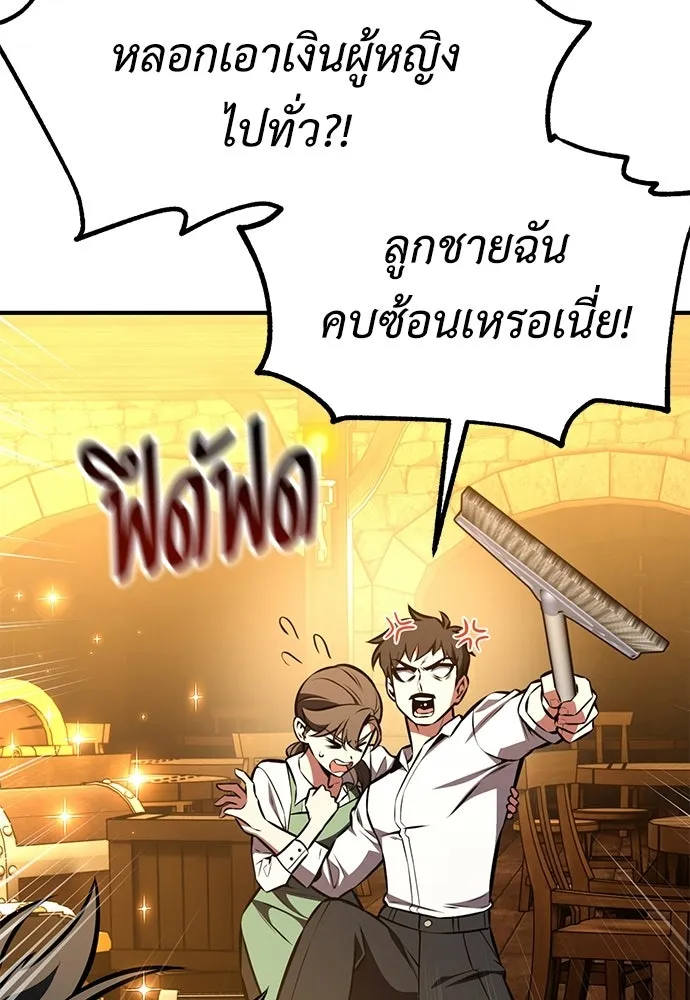 ไอ้เพลเยอร์นั่น ฉันฆ่ามันเอง ตอนที่ 102 รูปที่ 89