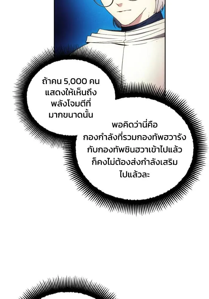 ศึกชิงบัลลังก์เทพเจ้ ตอนที่ 117 รูปที่ 23