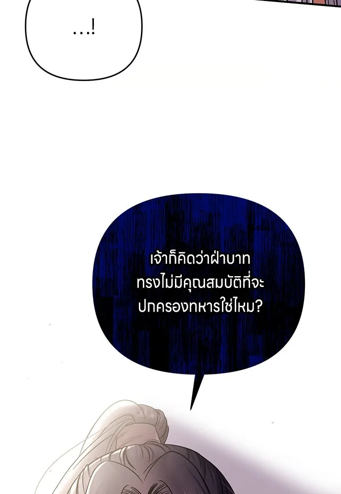 ข้าเนี่ยนะเป็นพระสนม ตอนที่ 6 ความสัมพันธ์ที่หลอกลวง รูปที่ 92