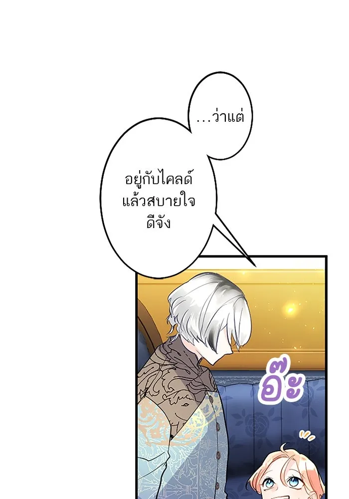 คุณหนูย้อนเวลามาเป็นอัศวิน ตอนที่ 68 รูปที่ 86