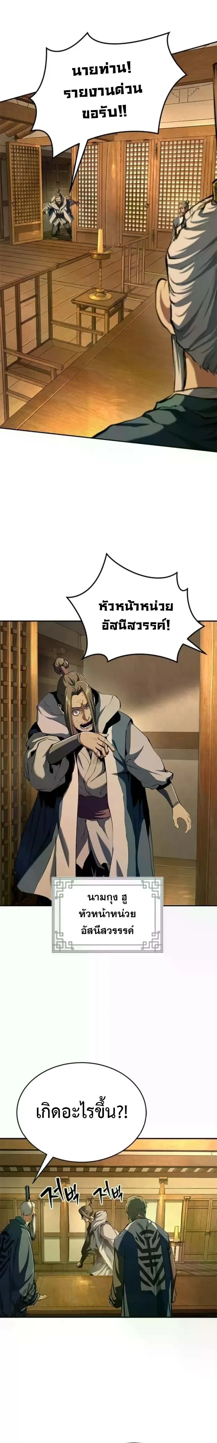 Murim Psychopath จอมมารคล_งแห_งย_ทธภพ ตอนที่ ตอนที่ 19 รูปที่ 18