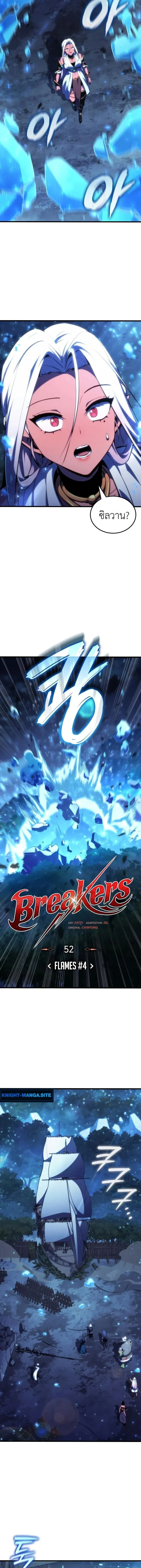 Breakers ตอนที่ ตอนที่ 52 รูปที่ 3