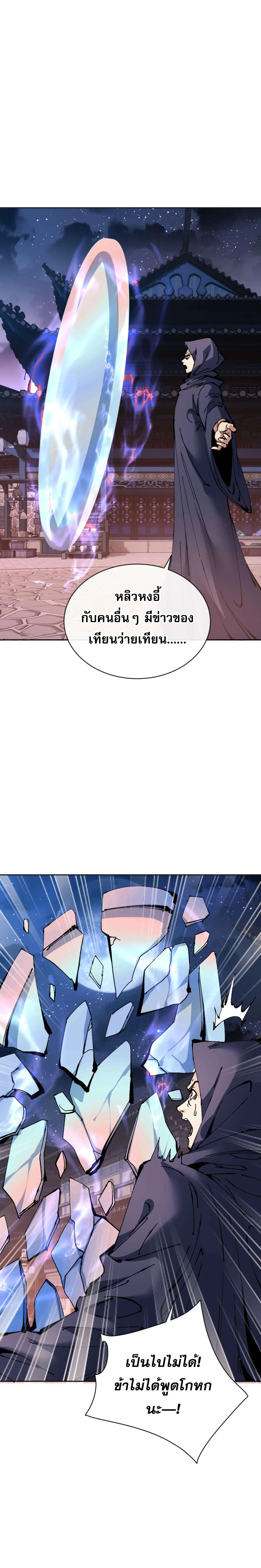 Devious Son of Heaven อาจารย_ ศ_ษย_บ_าขอกบฎนะขอร_บ ตอนที่ ตอนที่ 98 รูปที่ 16