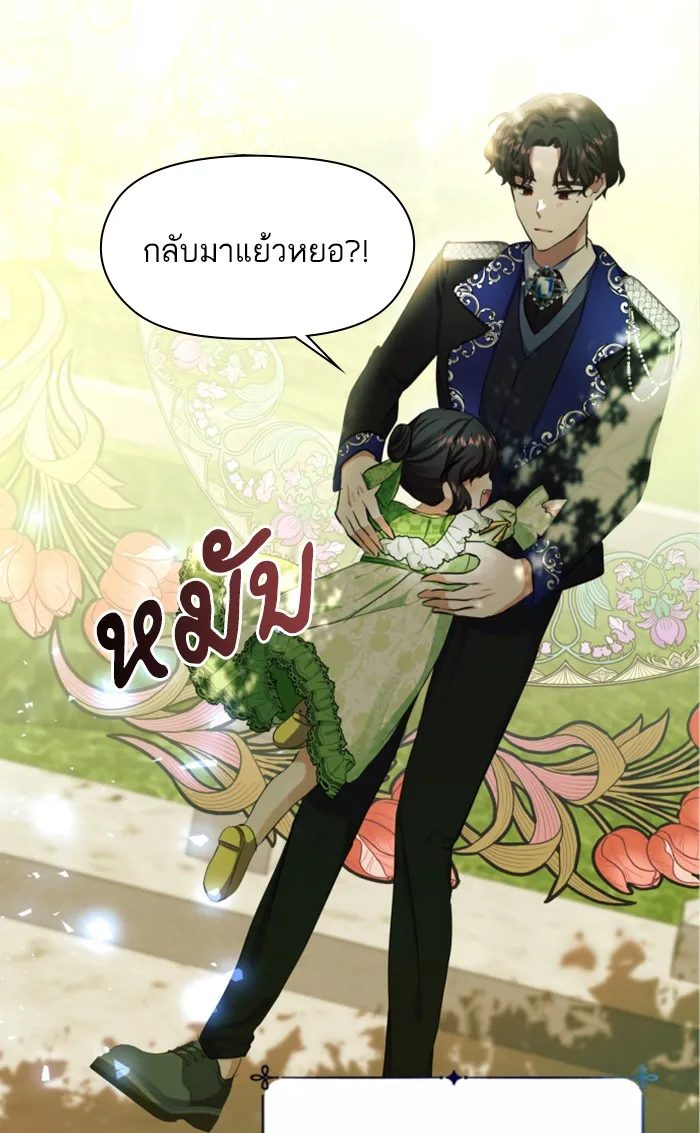 บุตรสาวของดยุกปีศาจ ตอนที่ 4 รูปที่ 43