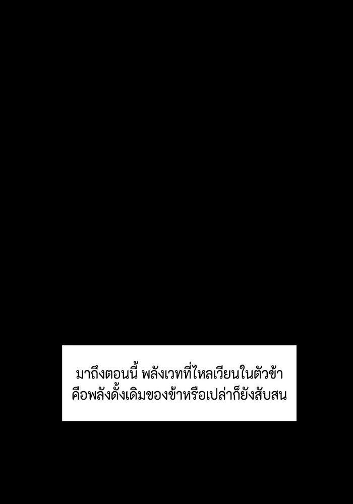 หนึ่งก้าวสู่เจ้ามาร ตอนที่ 131 พันธมิตร (14) รูปที่ 19