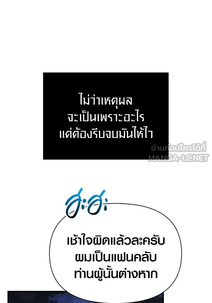 เอาชีวิตรอดในเกมฉบับคนเถื่อน ตอนที่ 63 ชื่อเล่น รูปที่ 108