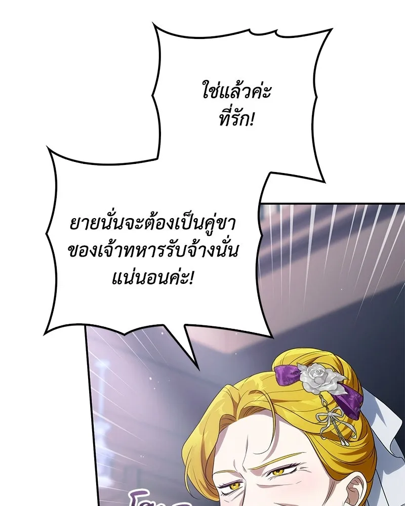 ดัชเชสเชลย ตอนที่ 36 รูปที่ 118