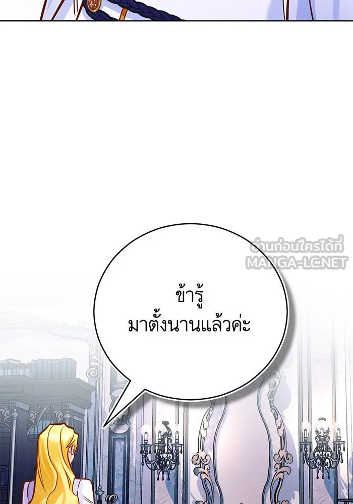 บุตรีดยุกขอไม่แต่งงานbrกับหนุ่มในฝัน ตอนที่ 74 (จบซีซัน 2) รูปที่ 90