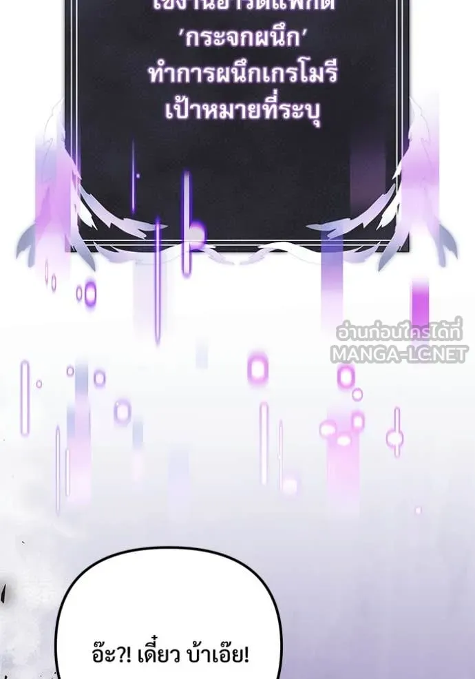 อัศวินดำล่าท้าเวลา ตอนที่ 108 รูปที่ 86