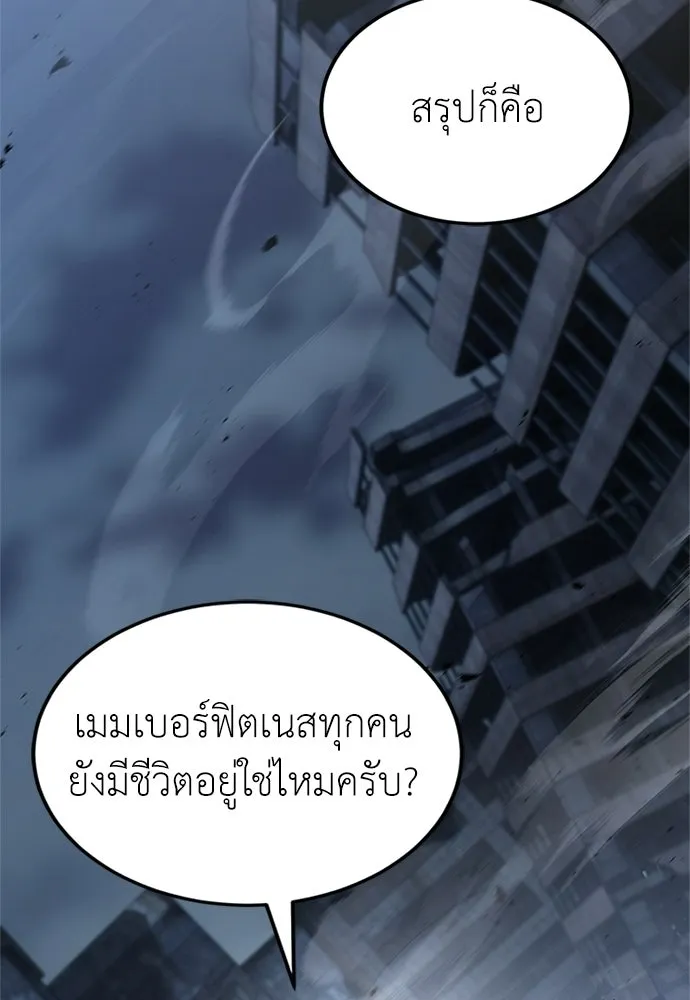ผู้เชี่ยวชาญวันสิ้นโลก ตอนที่ 26 รูปที่ 31